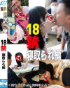 18禁 寝取られ編－-のパッケージ画像