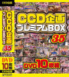 CCD企画 プレミアムBOX 35 DVD10枚組－-のパッケージ画像