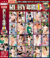 2024年RUBY年鑑 No1－豊永映美・永瀬昭子・遠田恵未・花城れん・山瀬美紀・神田えま・岡田真弓・稲森美優・岡江みどり・眞ゆみ恵麻・若槻めぐみ・一場れいか・鈴木さとみ・橘メアリー・彩乃ゆかり・三ッ沢好江・西村ニーナ・大原理央・通野未帆・岡本莉里・新村あかり・藤咲紫・遠野夏生・他のパッケージ画像
