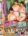 一般男女モニタリングAV 巨乳ママ友3人組が初対面のデカチン童貞くんとタオル一枚で相席混浴 大人の色気あふれる人妻に囲まれて即勃起する童貞チ○ポ－-のパッケージ画像