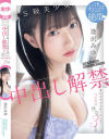 超S級美○女 中年オヤジのザーメン受け入れ中出し解禁 濃厚オヤジとねっちょりベロキス性交3本番 逢沢みゆ－逢沢みゆのパッケージ画像