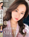 通野未帆8時間－通野未帆のパッケージ画像