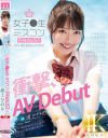 新人 女子○生ミスコンFINALIST 衝撃、AVDebut ○校生から雑誌やSNSでランウェイを歩くモデルとしても大活躍のあの娘がAV出演 浦上ひのり－浦上ひのりのパッケージ画像