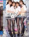 ぴちぴち制服ヤング娘の黒タイツハーレム学園 ムチスベタイツ脚に挟撃ロックされ身動き出来ずに射精させられる僕－天馬ゆい・Nia・優梨まいな・姫川かのんのパッケージ画像