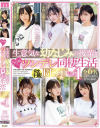 生意気な幼なじみの後輩と5日間のツンデレ同棲生活BEST No1－七沢みあ・小野六花・石原希望・八木奈々・宮下玲奈・月雲よるのパッケージ画像