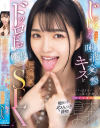 無垢専属女優 倉本すみれ じゅるじゅる濃密な唾液交換キスとドッロドロ体液まみれ超濃厚SEX－倉本すみれのパッケージ画像