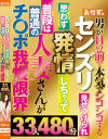 センズリ見せつけられ思わず発情しちゃって普段は普通の人妻さんがチ〇ポ我慢限界33人480分－-のパッケージ画像
