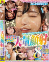 精子滴るイイ女 可愛い顔めがけてドピュドピュ大量顔射BEST8時間－JULIA・松本菜奈実・桃園怜奈・西宮ゆめ・明里つむぎ・桜空もも・吉高寧々・神宮寺ナオ・深田えいみ・根尾あかり・佐伯由美香・松本いちか・渚みつき・加賀美まり・東條なつ・石原希望・森日向子・夕季ちとせ・楪カレン・工藤ララ・石川澪・流川莉央・松本梨穂・他のパッケージ画像