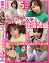おじさんが大好きな4人の天使の発情誘惑 極小口内射精 きつまん生中出し 2SEX 4フェラ 中出し2発 合計5発射－福田もも・美咲音・姫野らん・菊池はるのパッケージ画像