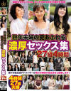 熟年夫婦の愛あふれる濃厚セックス集 27組4時間－-のパッケージ画像