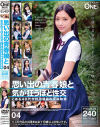 思い出の青春娘と気が狂うほど性交 とある40代学校用務員の投稿映像 No4－神楽アイネ・加藤えま・朝比奈ゆめの・山川ゆな・森永ぴの・和登こころ・ひなの里歩・川崎舞莉のパッケージ画像
