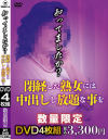 知ってましたか？閉経した熟女には中出しし放題な事を。－-のパッケージ画像
