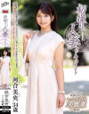 初撮り人妻ドキュメント  河合美央 34歳－河合美央のパッケージ画像