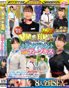 街中ゲリラナンパMM便15周年 顔出し解禁 働く女の最高峰 大手航空会社のキャビンアテンダント 初めての公開ディープキス編 8人全員SEXスペシャル－-のパッケージ画像