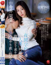 夜間学校に通う人妻同級生と時を忘れて求め合った青春やり直し性交 今井栞菜－今井栞菜のパッケージ画像