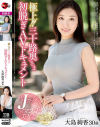 極上 三十路奥さま初脱ぎAVドキュメント 大島絢香－大島絢香のパッケージ画像