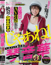 ヘルメット美○女琴音華 危険日にAV引退撮影 最後に華ちゃんを絶対に孕ませる－琴音華のパッケージ画像