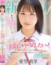 新人 素朴な笑顔と透明感にキュン この子と性春をやり直したいッ チ◯ポ大好きニコニコ笑顔と積極的スケベな僕らのカノジョ代表 AV debut 愛望莉里－愛望莉里のパッケージ画像