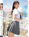 可愛い八重歯と制服のきみ。 無垢 164cmパイパンスレンダー美○女 AV DEBUT 松山みなみ－松山みなみのパッケージ画像