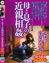 母と息子の近親相姦 背徳の家庭内不倫－-のパッケージ画像