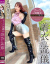 ブーツの美魔女PREMIUM 着衣の流儀 みづきさん31歳－-のパッケージ画像