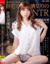 夫の部下に言い寄られ…自宅で裏切りのNTR 大浦真奈美－大浦真奈美のパッケージ画像