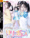 リリーポップ おもらしヒロイン精神崩壊－由良かなのパッケージ画像
