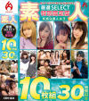 素人厳選SELECT 特別限定版 10枚組 30時間以上－-のパッケージ画像