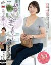 初撮り人妻ドキュメント  琴宮まみ 40歳－琴宮まみのパッケージ画像