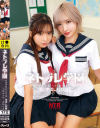 ネトラレ学園 校則を破った女生徒に中出し制裁 小那海あや 春陽モカ－小那海あや・春陽モカのパッケージ画像