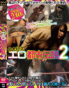皆大好きエロ都市伝説 No2－-のパッケージ画像