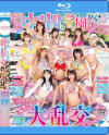 秘密の中出し学園祭 エッチな願いが叶う魔法のステッキでクラスでぼっちの僕が可愛い美○女10人のマ○コ・ア○ル丸見せ大乱交スペシャル－東條なつ・倉本すみれ・虹村ゆみ・香水じゅん・松本いちか・弥生みづき・美園和花・春陽モカ・柏木こなつ・沙月恵奈・大槻ひびきのパッケージ画像