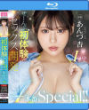 ぜーんぶ初体験 セックス開発 4本番Special あんづ杏－あんづ杏のパッケージ画像