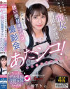 あたシコ シコられたい欲が強すぎる痴女個撮モデルの誘い受けオフパコ撮影会 松下りこ－松下りこのパッケージ画像