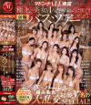 マドンナALL専属バスツアー2025 極上の美女を1人占めするのは僕だ 夢のハーレムを掴み取れ 総勢37名の大乱交SPECIAL 前編－篠原いよ・吉永塔子・吉澤友貴・古東まりこ・日下部加奈・推川ゆうり・広瀬ゆり・沖宮那美・栗山莉緒・愛弓りょう・水戸かな・藤森里穂・橘メアリー・朝日りお・市来まひろ・椎名ゆな・神宮寺ナオ・白石茉莉奈のパッケージ画像