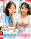 顔S カラダS エロS の SSS美○女 涼宮花恋とヒミツの放課後逢瀬×溢れる母性が最高な優秀美女ナース天使優衣が診てくれる1泊2日検査入院－涼宮花恋・天使優衣のパッケージ画像