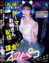 ゲーマーお姉さんの配信に課金しまくってたらオフパコできたよ－-のパッケージ画像