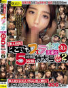 素人個撮 どこでもフェラチオ 美○女30人 5時間収録特大号祝2発目－-のパッケージ画像