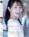 「彼氏のフリしてくれない？」女友達にそう言われて、好きになっちゃいけないはずなのに好きになって、本当の恋人よりも濃厚なセックスに溺れた日々。－五芭のパッケージ画像