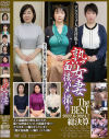 アラフィフ人妻初脱ぎ 熟女妻面接ハメ撮り The BEST 2022．06-2024．07総決算－-のパッケージ画像