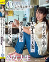 子育てが落ち着き大学生になった人妻は、僕と下宿先でヤリまくり。熟女大生 狩野美代子40歳－-のパッケージ画像