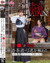 ようこそ日本へ これが新しいJAPAN オマ○コを刺激されながら華道・茶道・弓道を極める イキ我慢ジャパニーズガールズ－-のパッケージ画像