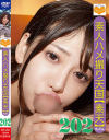 素人ハメ撮り天国 すってん No202－-のパッケージ画像