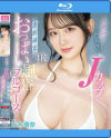 人見知りでドスケベなJカップ 連射確定おっぱい風俗フルコース 三木環奈－三木環奈のパッケージ画像