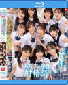 顔面偏差値No．1の女子生徒たちがヌキハメ放題で来場者を満足させてくれるエスワン学園射精祭－川越にこ・榊原萌・小日向みゆう・乃坂ひより・未歩なな・倉木華・渚あいり・早坂ひめ・白上咲花・兒玉七海・村上悠華のパッケージ画像