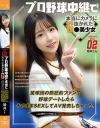 プロ野球中継で本当にカメラに抜かれたG○美○女 某球団の熱狂的ファンで野球デートしたらそのままSEXしてAV発売しちゃった。しかも感度高くてイキ潮吹いちゃって－-のパッケージ画像