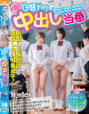 日替わり中出し当番 ボクたちの学校には、女子が毎日日替わりで中出しさせてくれる「中出し当番制」があるおかげで休み時間も授業中も中出しSEXし放題－-のパッケージ画像