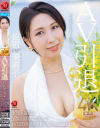 AV引退 佐田茉莉子 地元・福岡で全てを晒した彼女の 1泊2日リアルSEXドキュメント－佐田茉莉子のパッケージ画像
