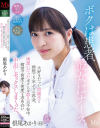 大好きだった同級生と病院で5年ぶりの再会。両想いだったボクらは恋人の不在中、病室で何度も何度も求め合い中出しセックスしまくった 根尾あかり－根尾あかりのパッケージ画像