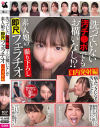 洗っていない汚チ○ポでもお構いなし！？素人娘の即尺フェラチオ 口内発射編－-のパッケージ画像